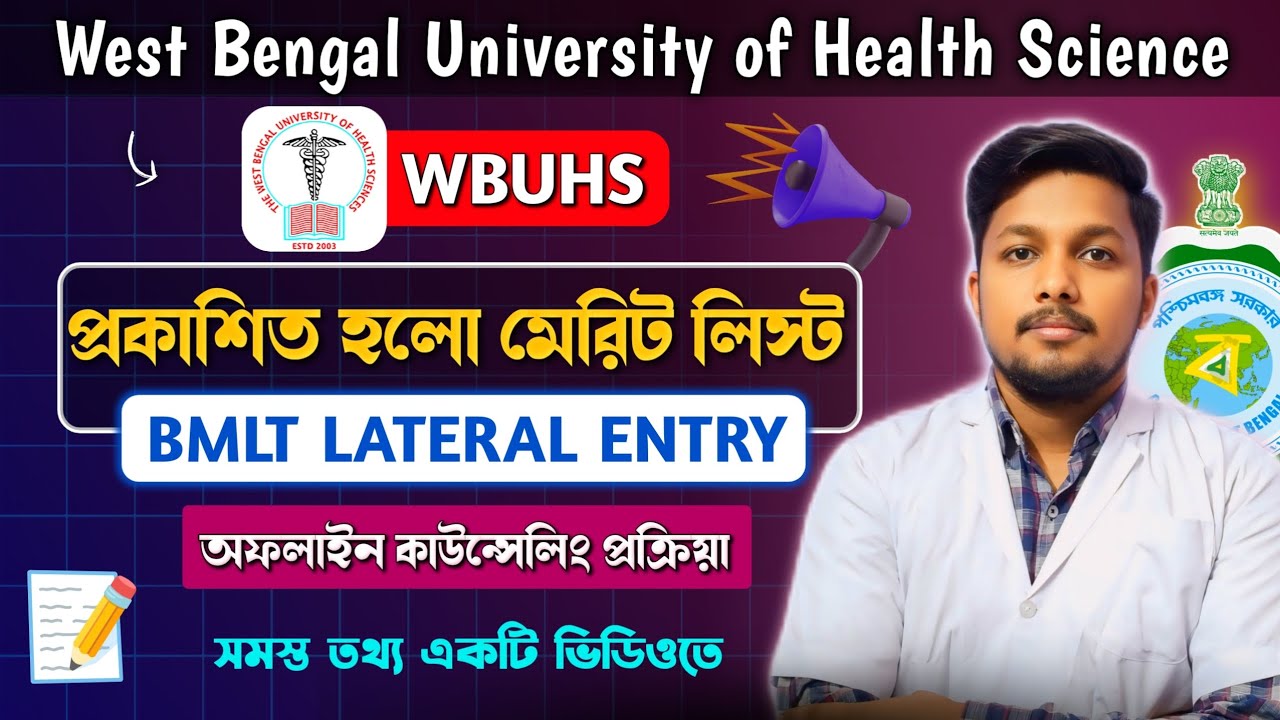 BMLT Lateral Entry Admission in West Bengal || Merit list & Counseling Notice Published || WBUHS 🎓