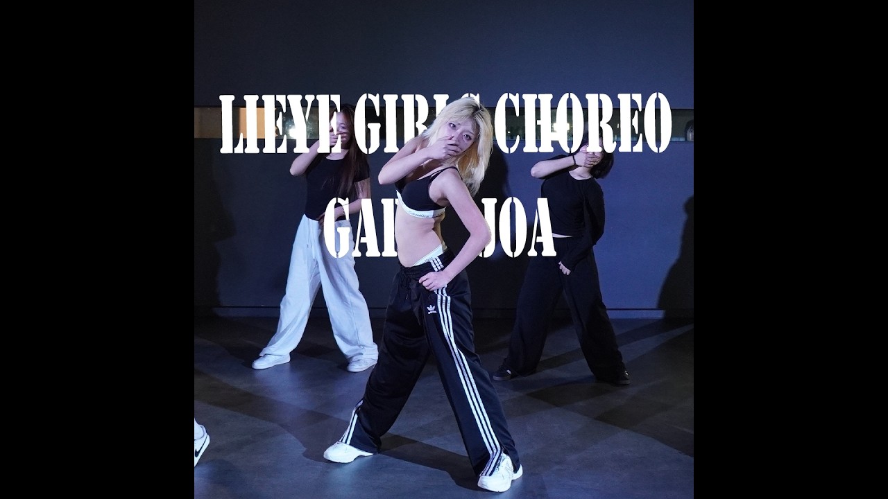 [안양 평촌 댄스학원] li eye T Gary - JOA girls choreo 걸스코레오