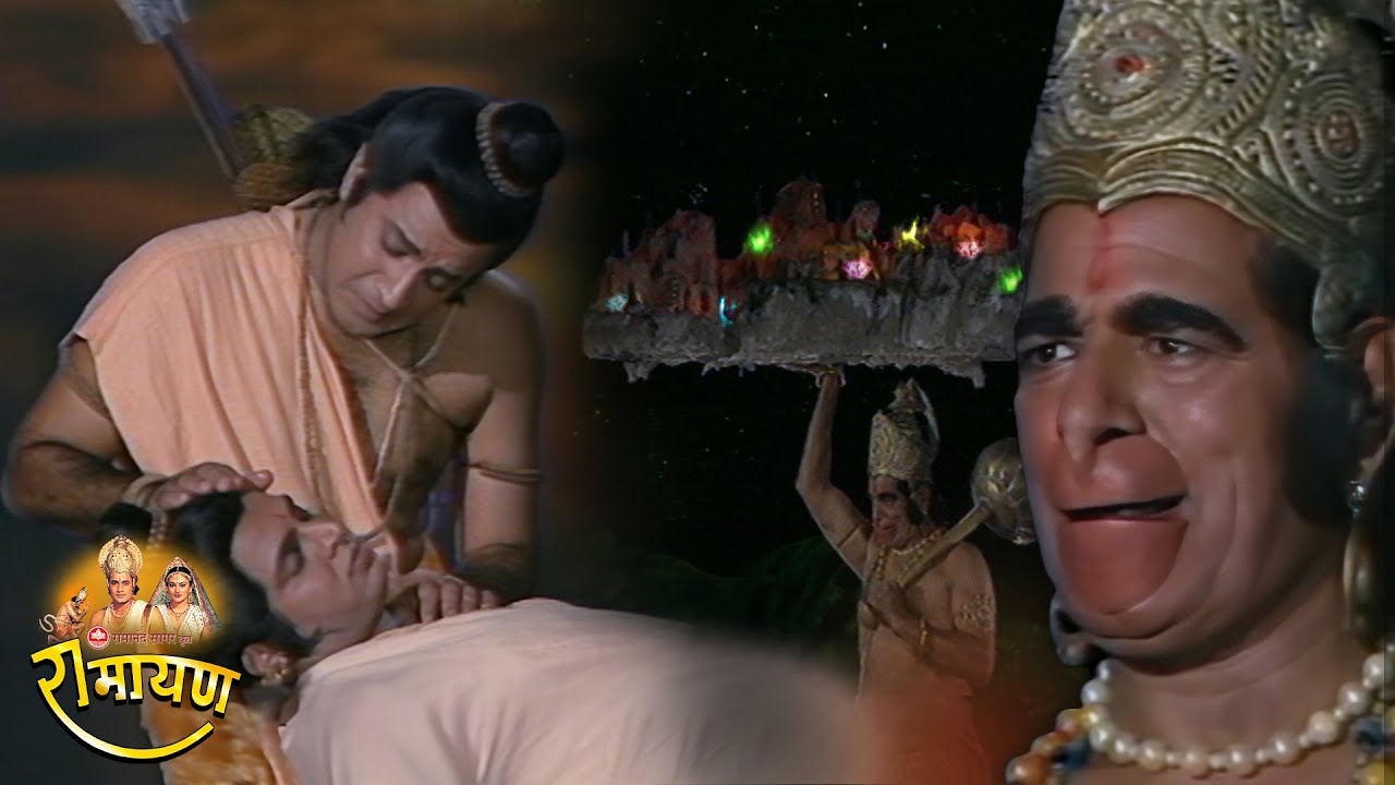 रामायण - EP 69 - हनुमान द्वारा द्रोणागिरी पर्वत को उठा लाना। लक्ष्मण की मूर्च्छा भंग।