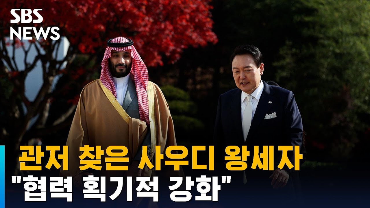 관저 찾은 사우디 왕세자 빈 살만…