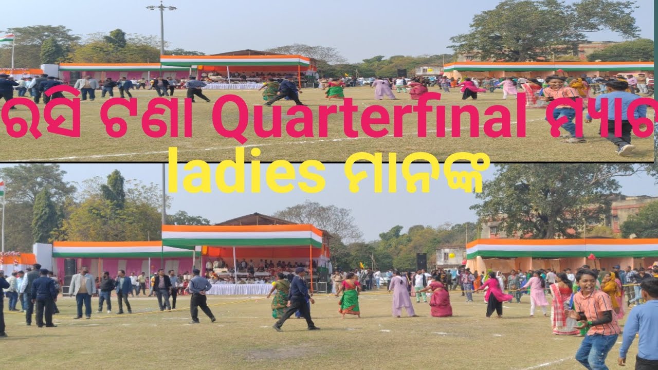 Ladies ମାନଙ୍କ ରସି ଟଣା ମ୍ୟାଚ# youtube video#trending #beautiful match | ଭାରି କଷା କସ ମ୍ୟାଚ