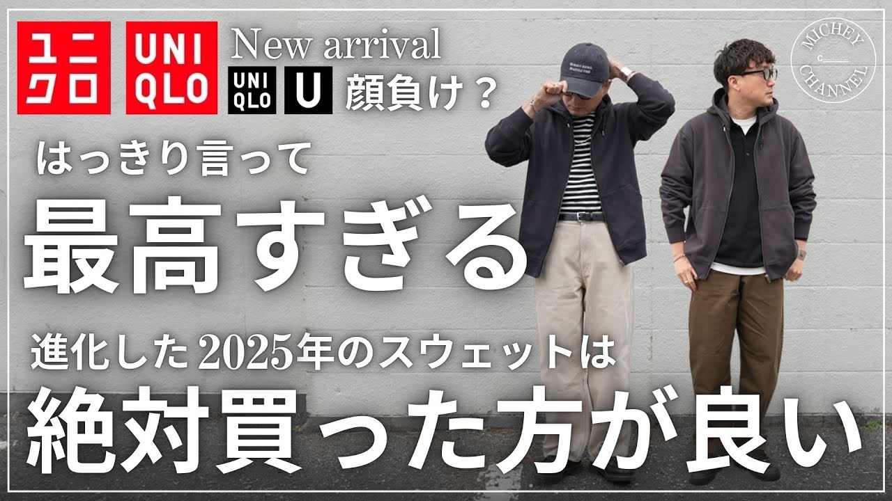 【ユニクロ 購入品】超万能！ユニクロU級の新作ジップパーカーが最高すぎる！人気カラーはもう在庫僅か！見つけたら即ゲット！【UNIQLO 購入品】