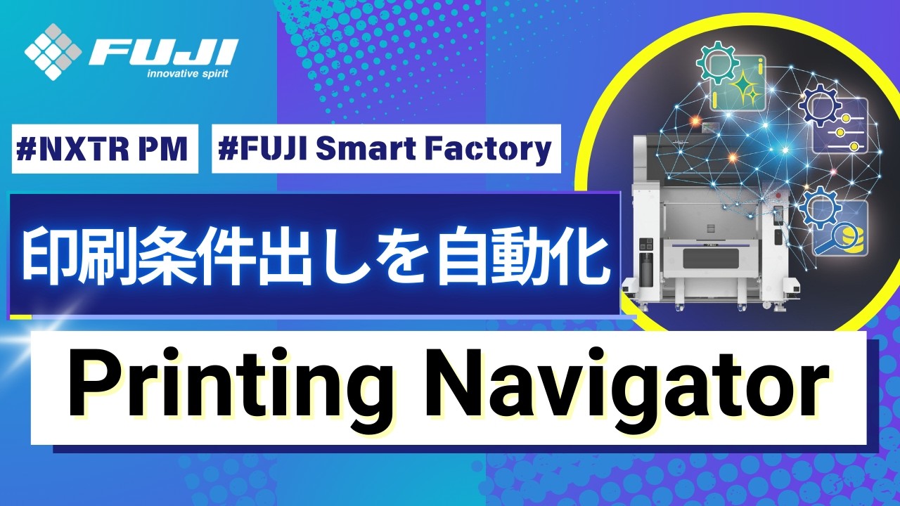 【印刷の条件出しを自動化】Printing Navigator