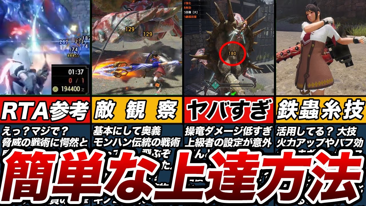 今さら聞けない！簡単に上達する方法10選