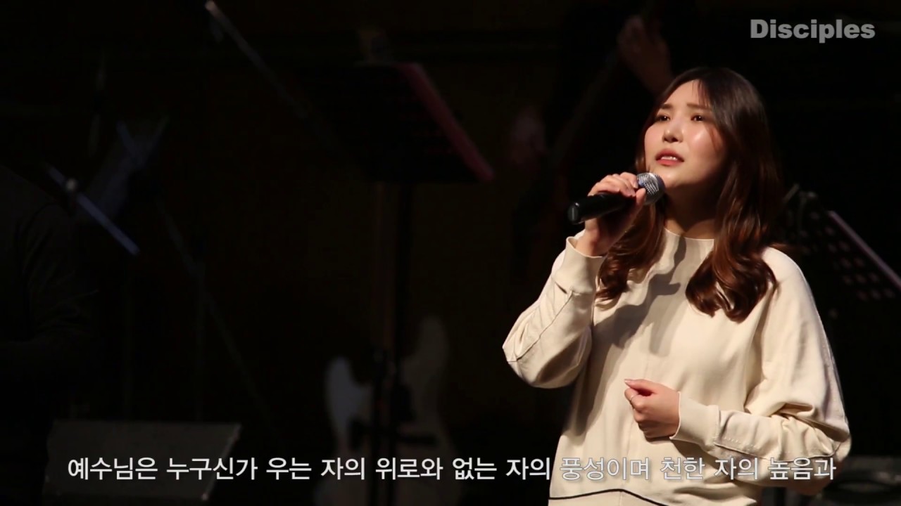 예수님은 누구신가 ( Who, You ask me, Is my Jesus ) - 디사이플스 목요찬양 - Disciples  V.9