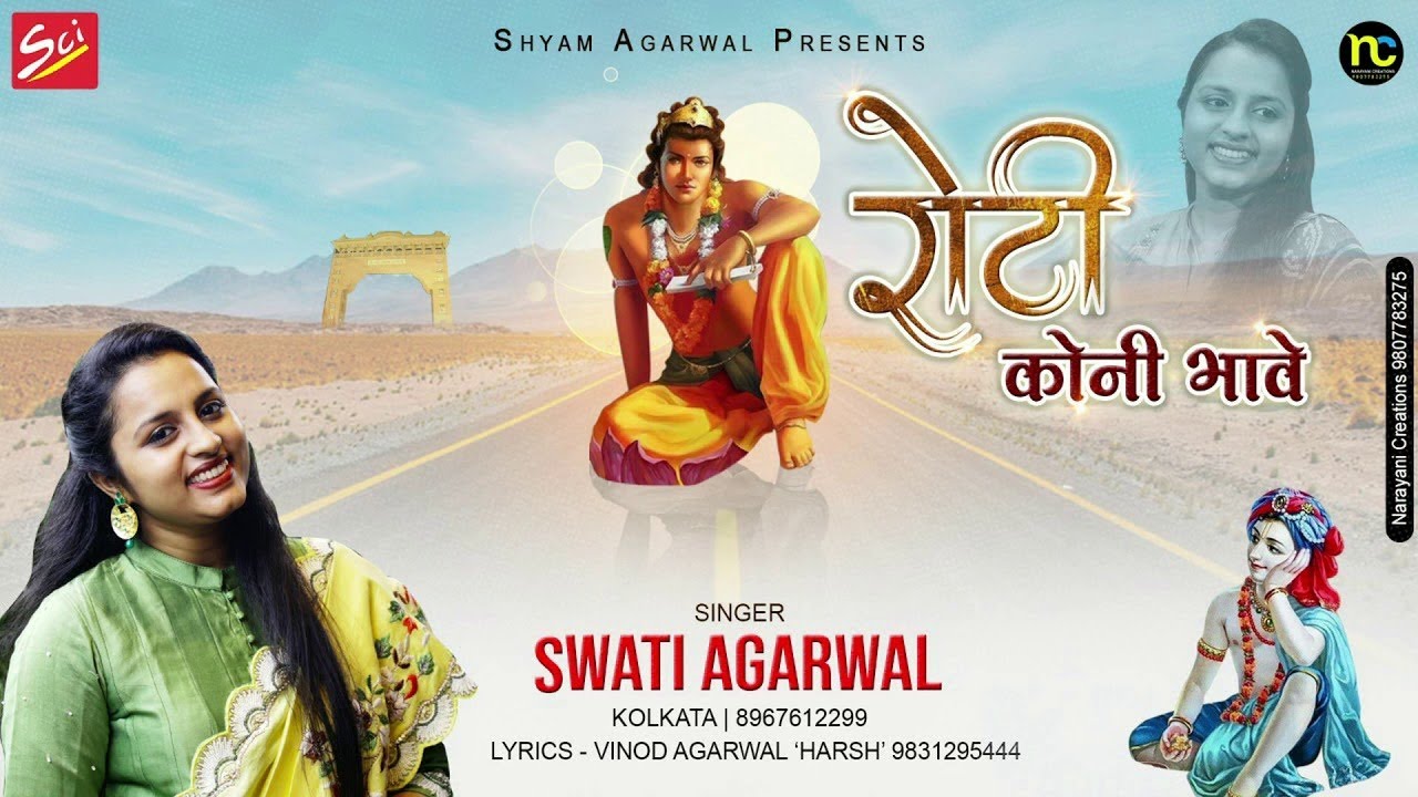 Roti Koni Bhawe || Swati Agarwal || रोटी को नी भावे || Latest Shyam Bhajan || SCI BHAJAN OFFICIAL