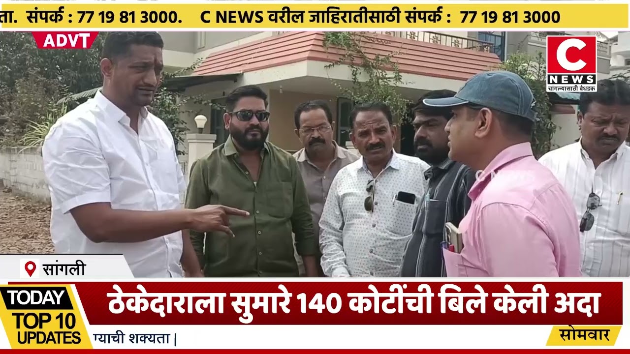कुपवाड ड्रेनेज योजनेची मुदत संपली तरी काम अपूर्णच ठेकेदाराला सुमारे 140कोटींची बिले केलीअदाIसी न्यूज