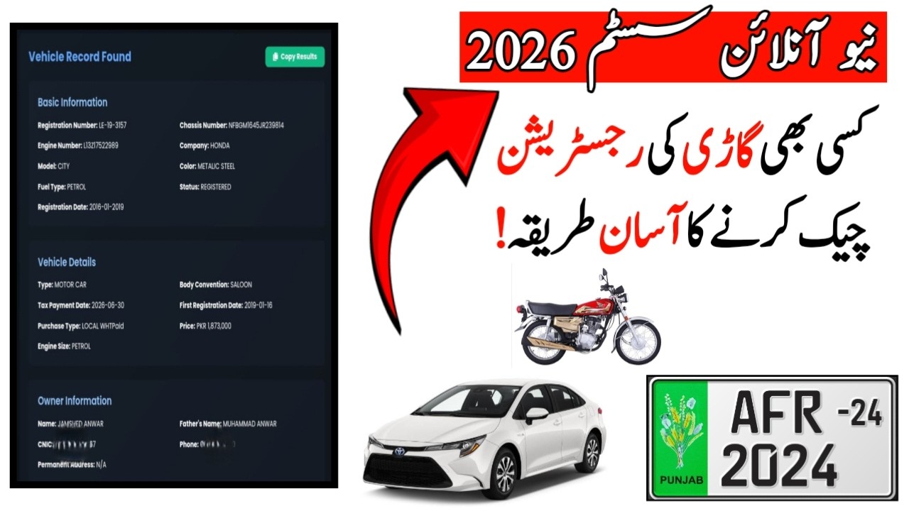 Gari ki Registration Check Karne ka Tarika 2026 | Vehicle Details online Check 2026 | Chacha Tech