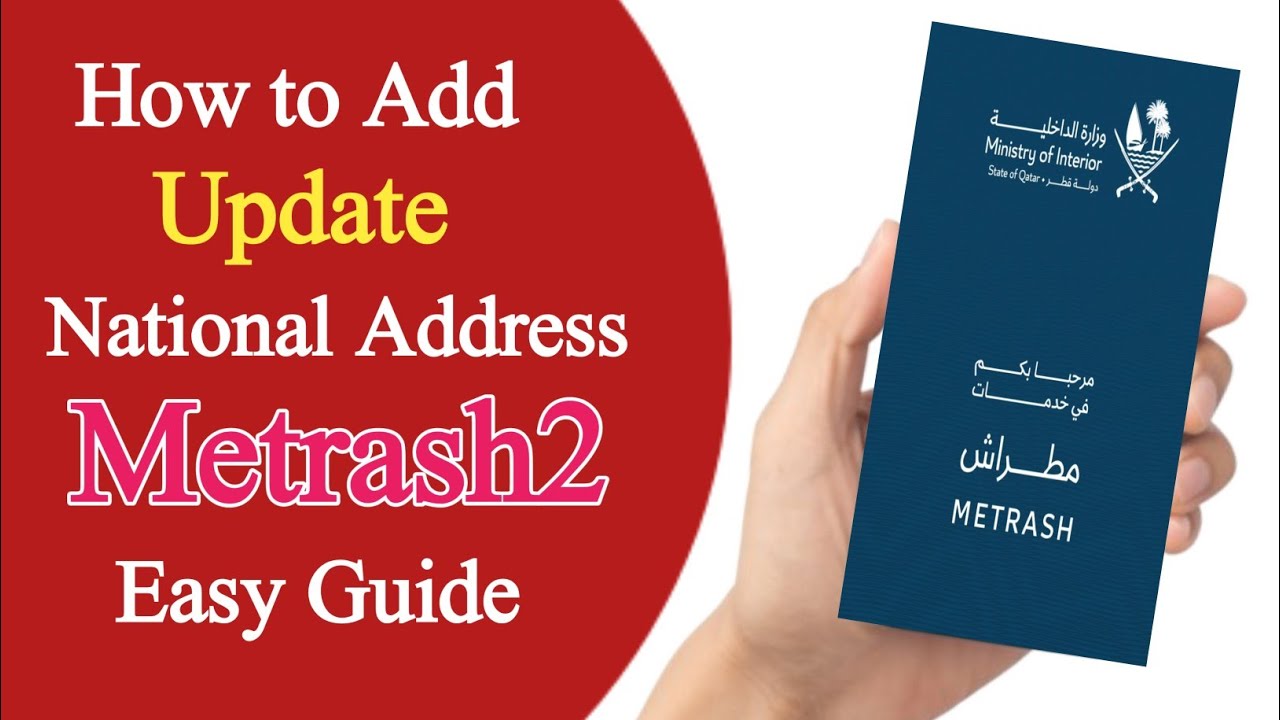 How to Add/Update National Address in Metrash2 New Application | Infobyte