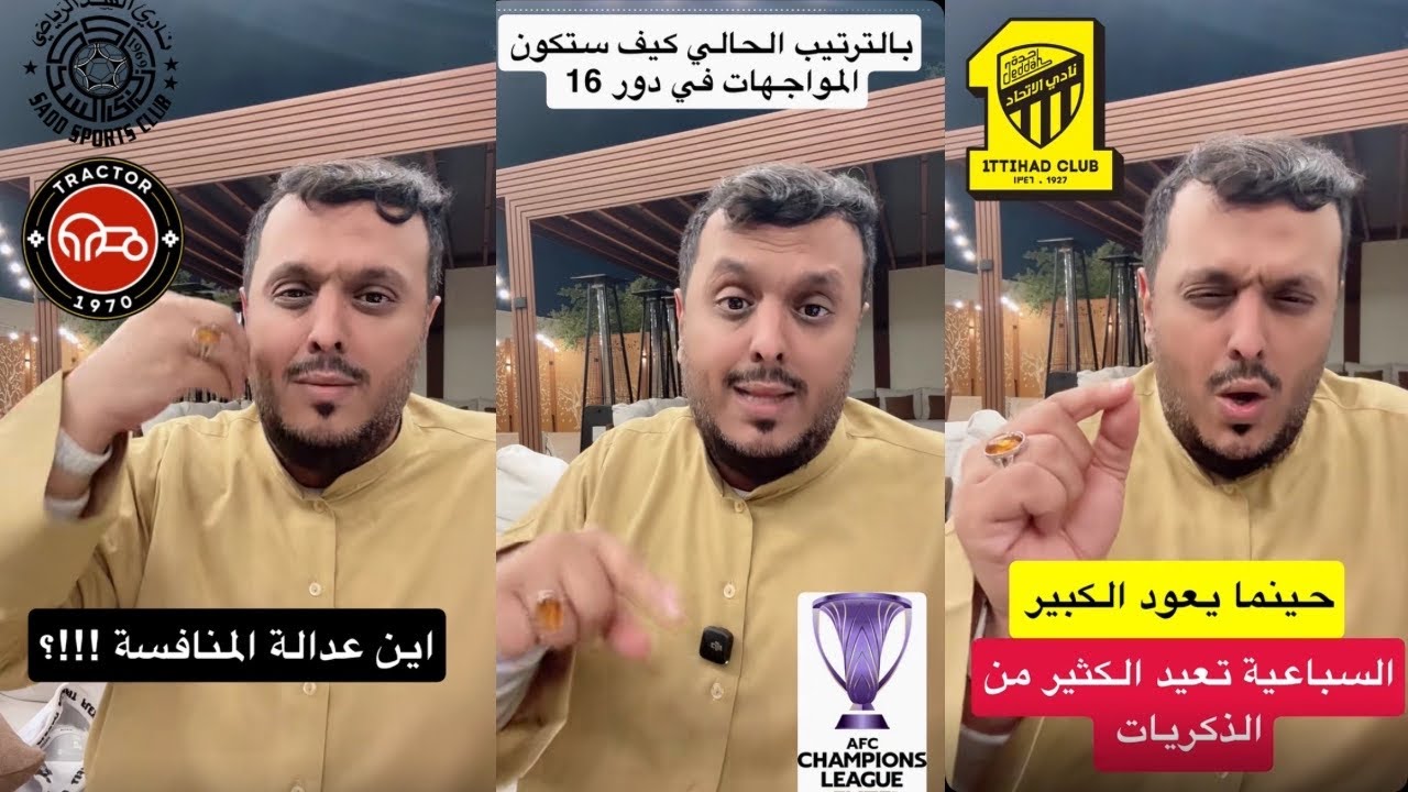 الإتحاد يعود ويعيد ذكريات اسيا .. وأين عدالة المنافسة ؟!! .. مع عامر عبدالله