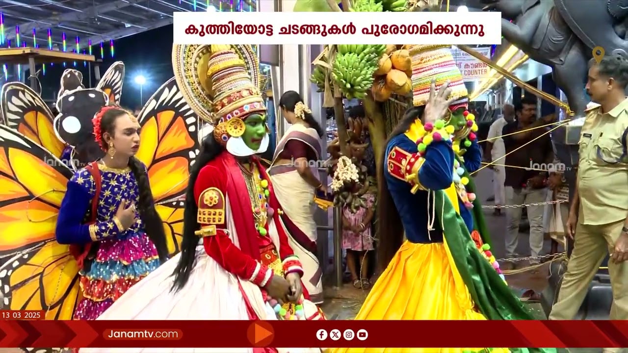 കുത്തിയോട്ട നേർച്ച അവസാനിച്ചു, ആറ്റുകാലമ്മയുടെ ആറാട്ട് ആരംഭിച്ചു | ATTUKAL TEMPLE