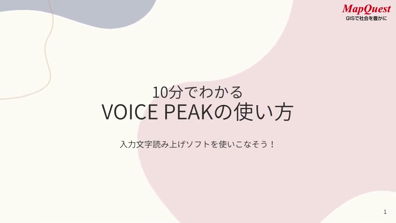【番外編】だいたい10分でわかるVOICEPEAKの使い方