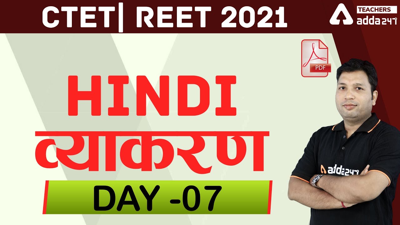 CTET/REET 2021 | Hindi व्याकरण #7 | CTET/REET Hindi Preparation