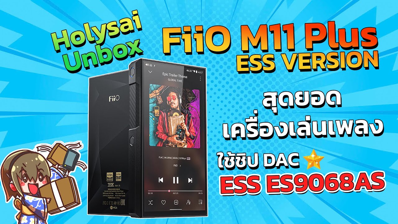 Holysai Unbox : FiiO M11 Plus ESS DAP เรือธงระดับกลางปี 2022 ค่าย FiiO ◄047►