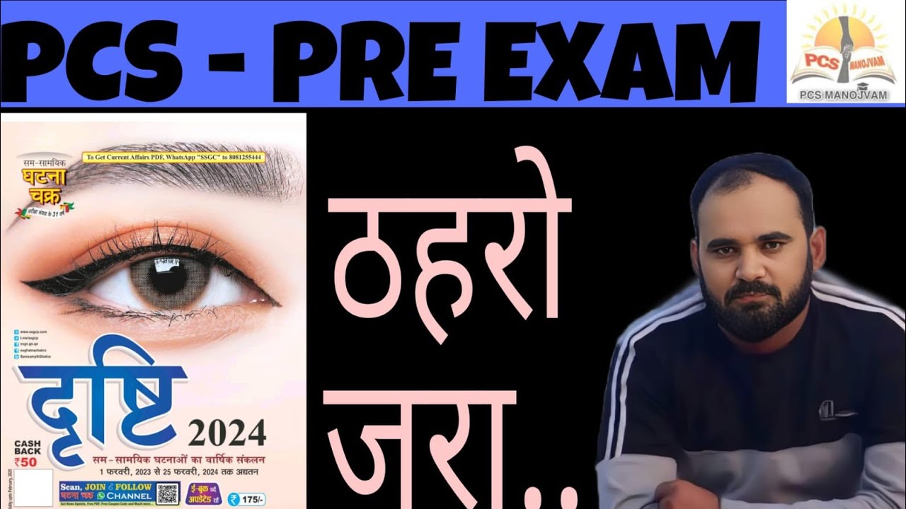 pcspre#eyedrishti(latest)#current affairs pcs drishti#News