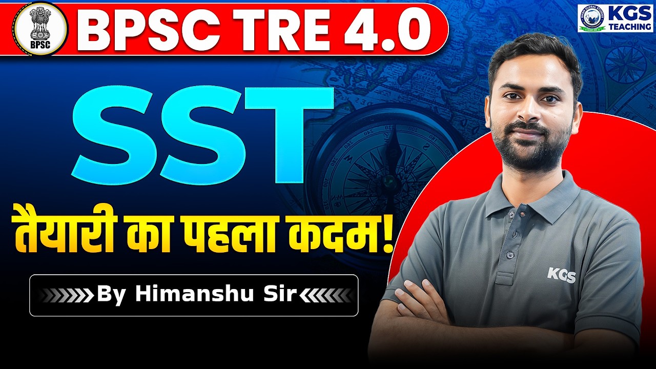 BPSC Tre 4.0 SST MCQ | Bihar Shikshak Bharti 2026 | Class 3 | SST by Himanshu Sir | KGS Teaching