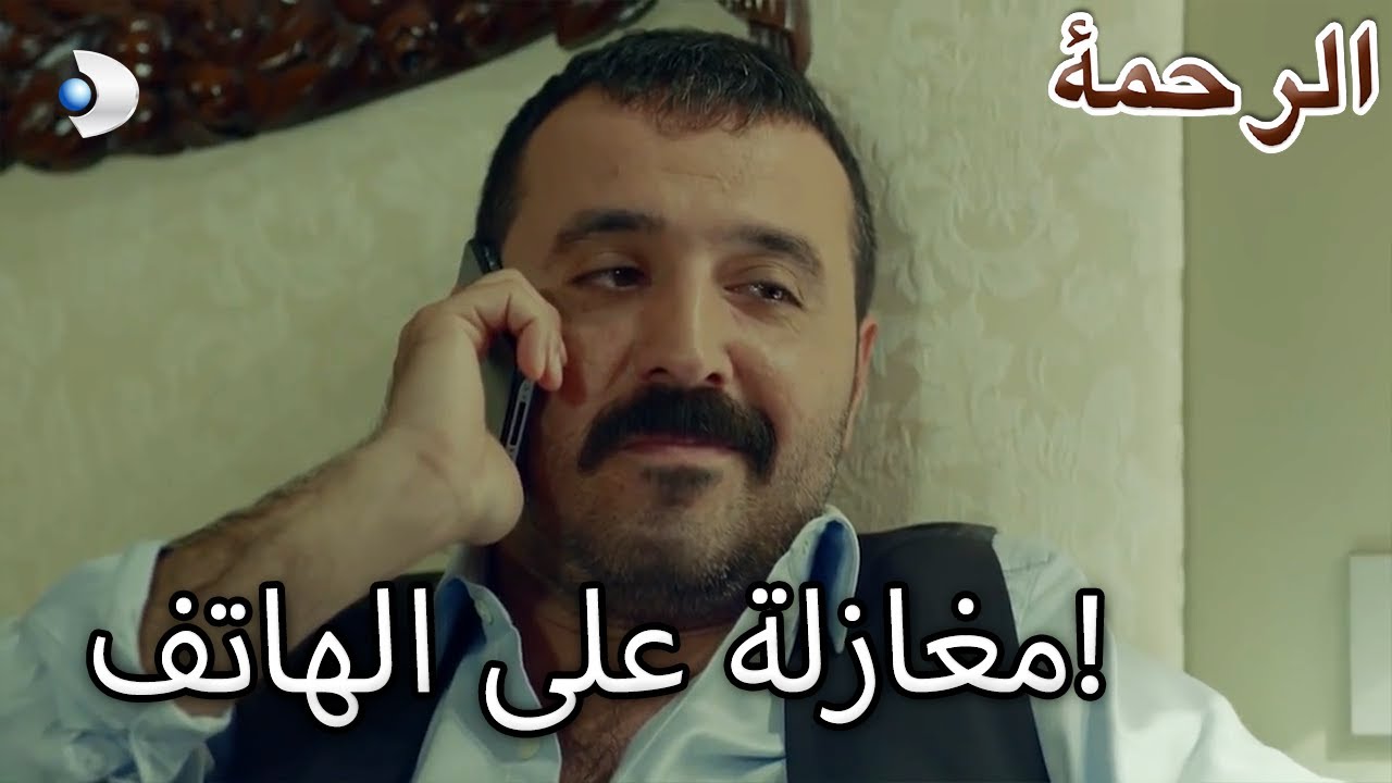 شادية تستعد لحفل الزفاف! - الرحمة الفصل 73