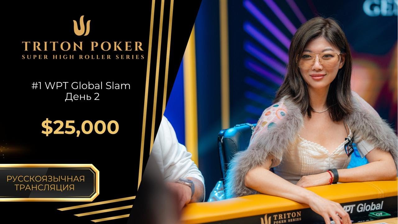 $25K NLH WPT Global Slam – Event #1, Day 2 | RU | Triton Poker Series Montenegro 2025
