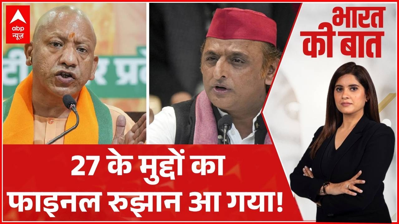 Bharat Ki Baat: 2027 के रण में 'गाजी-बाबर' की एंट्री! | Yogi Adityanath | Akhilesh Yadav