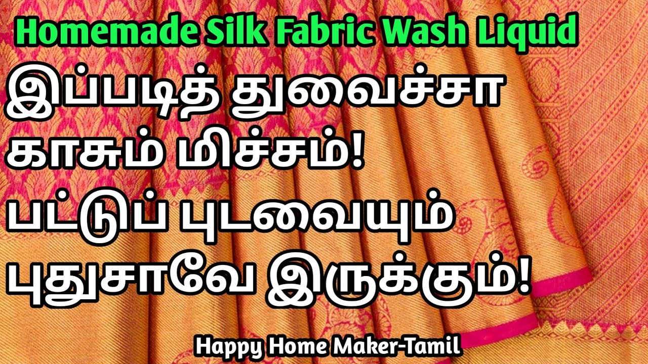 Homemade Silk Fabric Wash Liquid | Maintenance Tips For Beginners | பட்டுப்படவைப் பராமரிப்பு