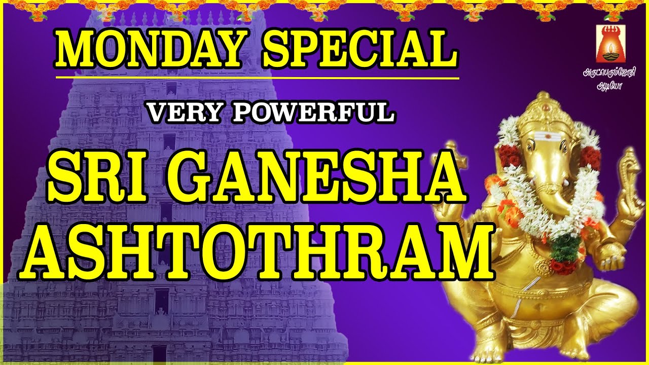 MONDAY SPL | SRI GANESHA ASHTOTHRAM | VINAYAGAR SLOGAS MANTHRAS | PILLAIYAR BAKTHIPADAL