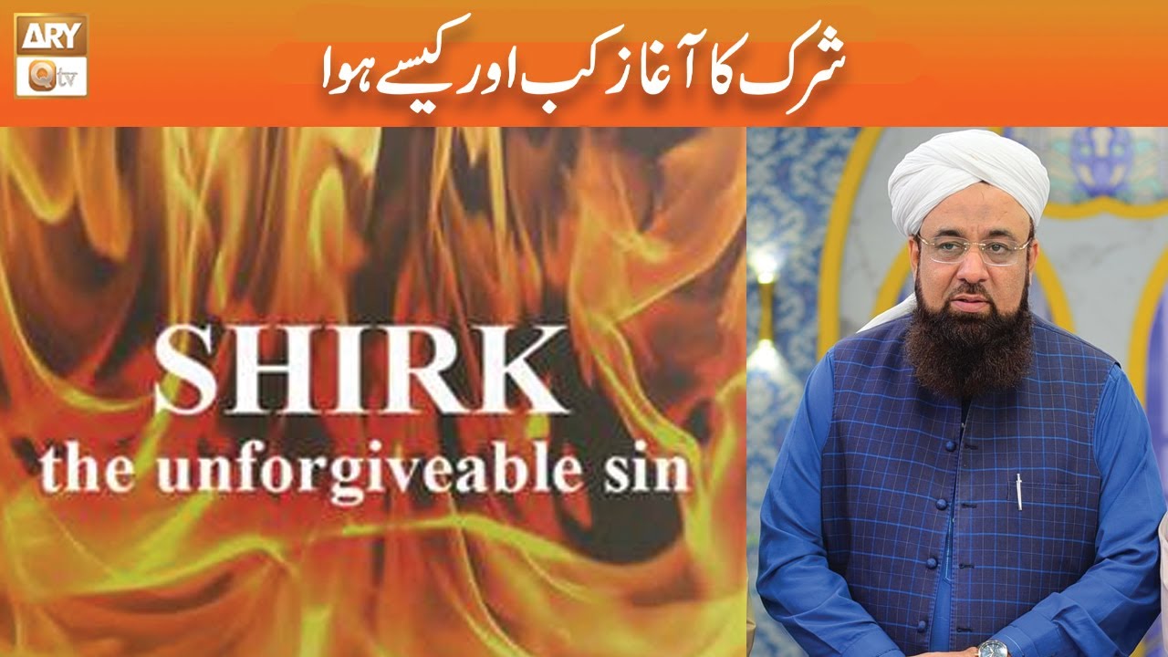 Shirk ka Aghaz Kab aur Kaise howa? | Allama Liaquat Hussain Azhari