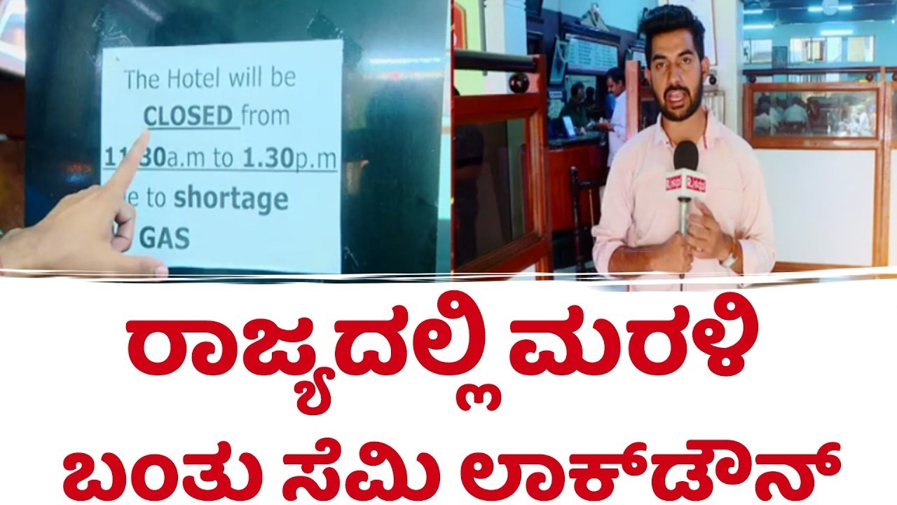Semi-lockdown Karnataka 2026 | ರಾಜ್ಯದಲ್ಲಿ ಮರಳಿ ಬಂತು ಸೆಮಿ ಲಾಕ್​​ಡೌನ್​
