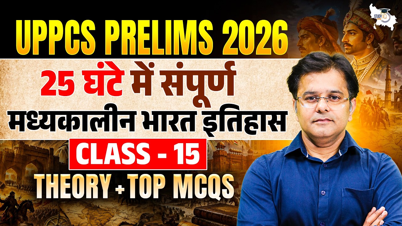 UPPCS Prelims 2026 | Medieval Indian History Class 15 | Theory and Top MCQs | By Sumit Arora