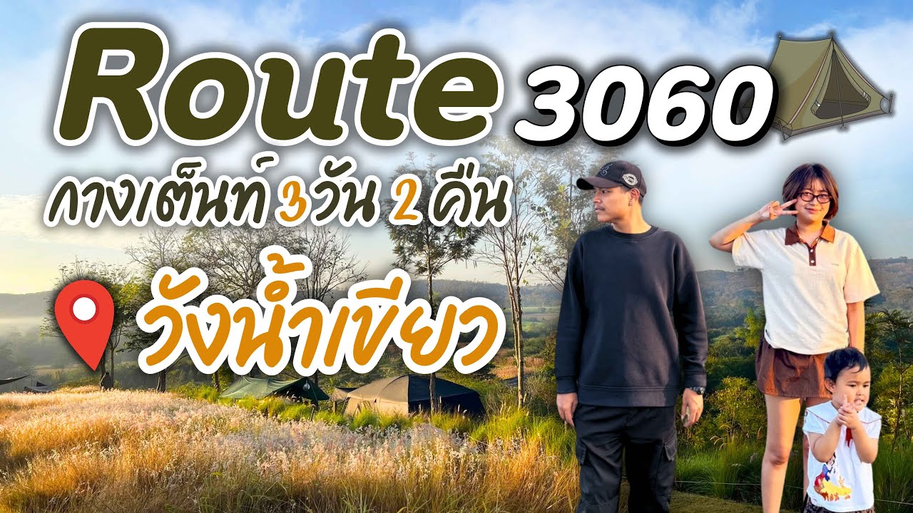 กางเต็นท์ที่ 
