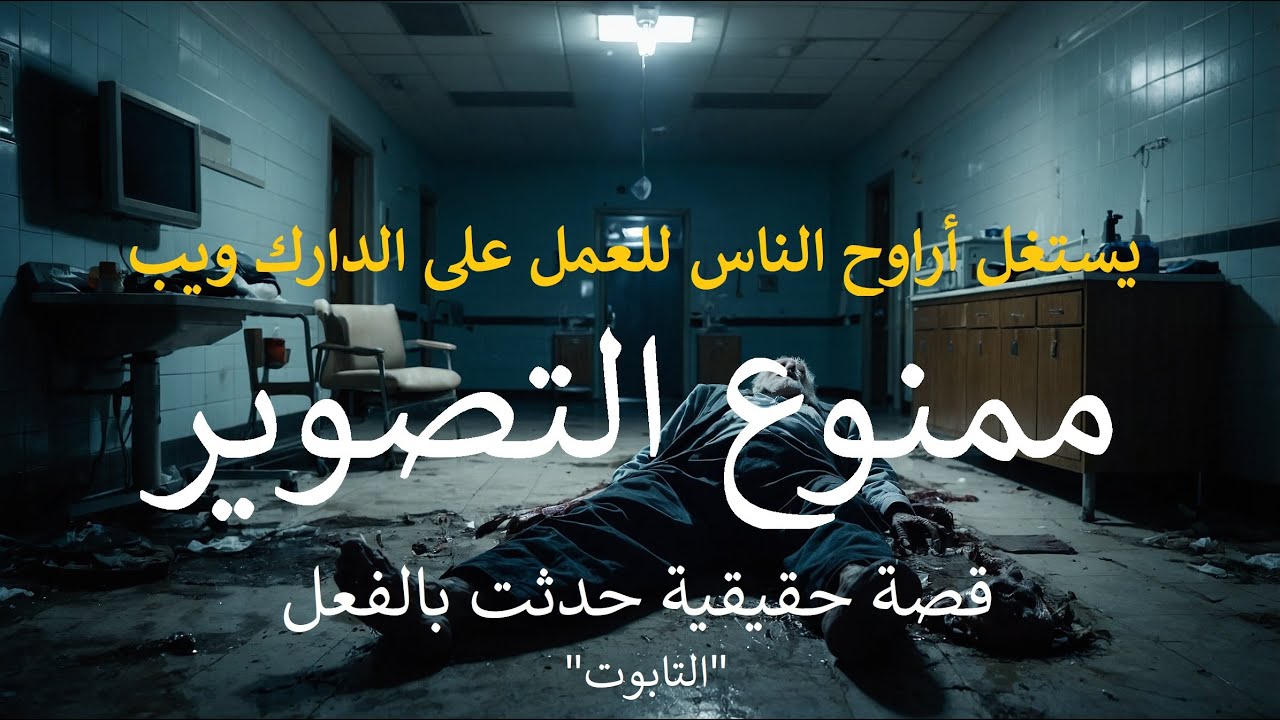 قصة حقيقية حدثت بالفعل رجل اعمال مصري يصور اشياء ممنوع التصوير ويستغل ارواح الناس على مواقع ممنوعة !