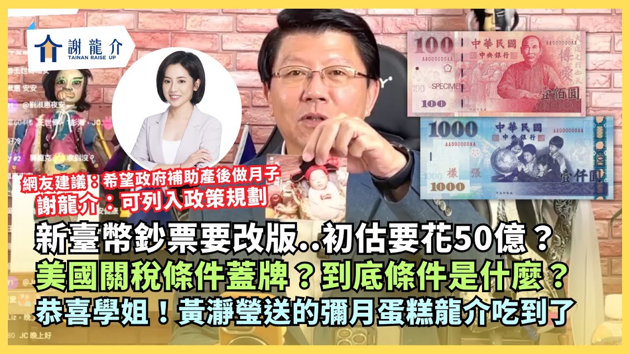 ​@longmedia 20260127 談天說地論台灣｜龍介的直播