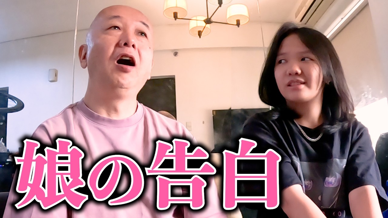 娘(15)にフィリピン人の彼氏との初めてを告白されて動揺するオレ。アキラ先輩#AkiraSenpaiPhilippines