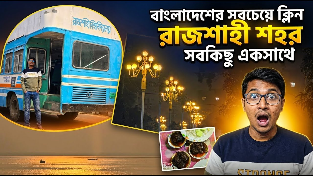 Rajshahi City | Most Cleanest & Beautiful City in Bangladesh