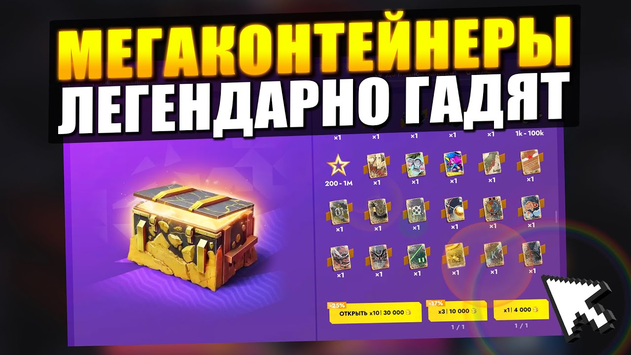 НОВЫЕ МЕГАКОНТЕЙНЕРЫ теперь Жестко гадят в Tanks Blitz