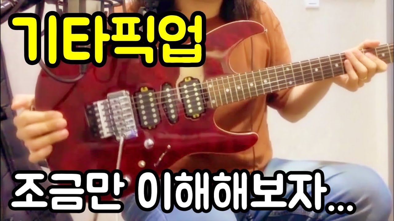 일렉기타 픽업의 선택... [feat. 픽업셀렉터 / 싱싱싱 / 싱싱험 / 험험 / 험싱험]
