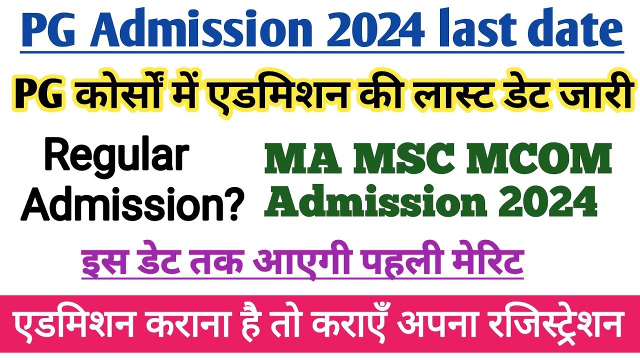 CCSU PG Admission 2024 last date | CCSU pg merit list 2024 | MA admission 2024 | Msc admission 2024