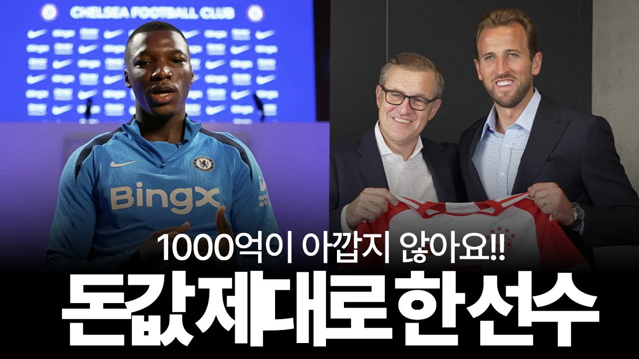 1000억이 아깝지 않은, 돈값 제대로 해준 선수들