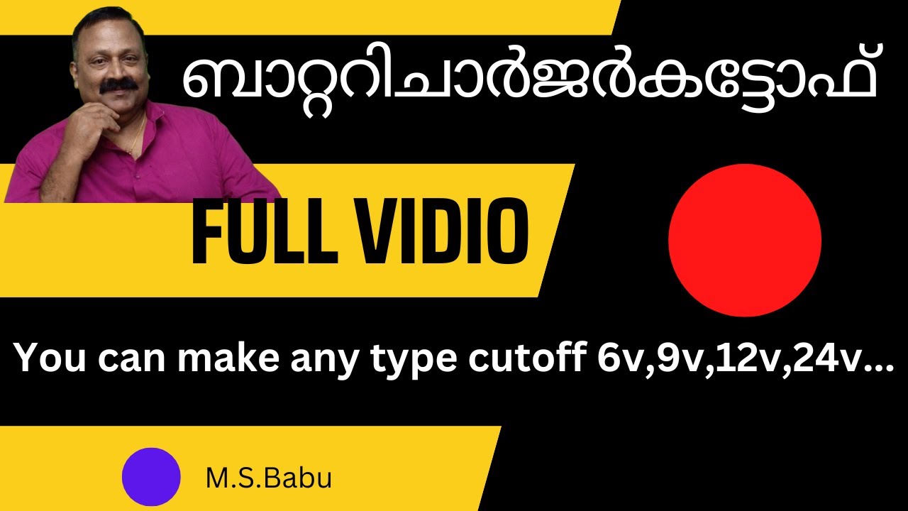 ബാറ്ററിചാർജർകട്ടോഫ് അറിയേണ്ടതെല്ലാം|You can make any type Battery Charger Cutoff.SimpleEle.Part-13.