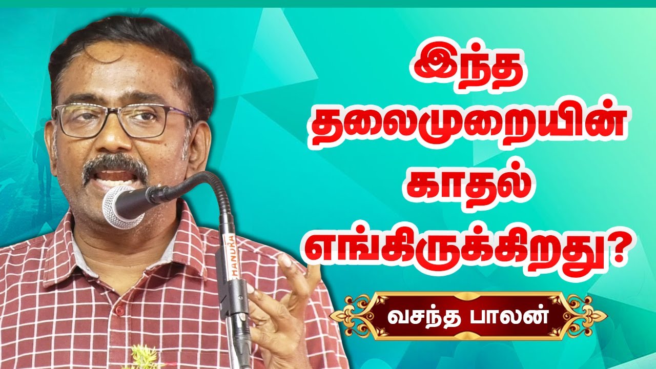 இந்த தலைமுறையின் காதல் எங்கே இருக்கிறது? Director Vasanthabalan speech about love and affection