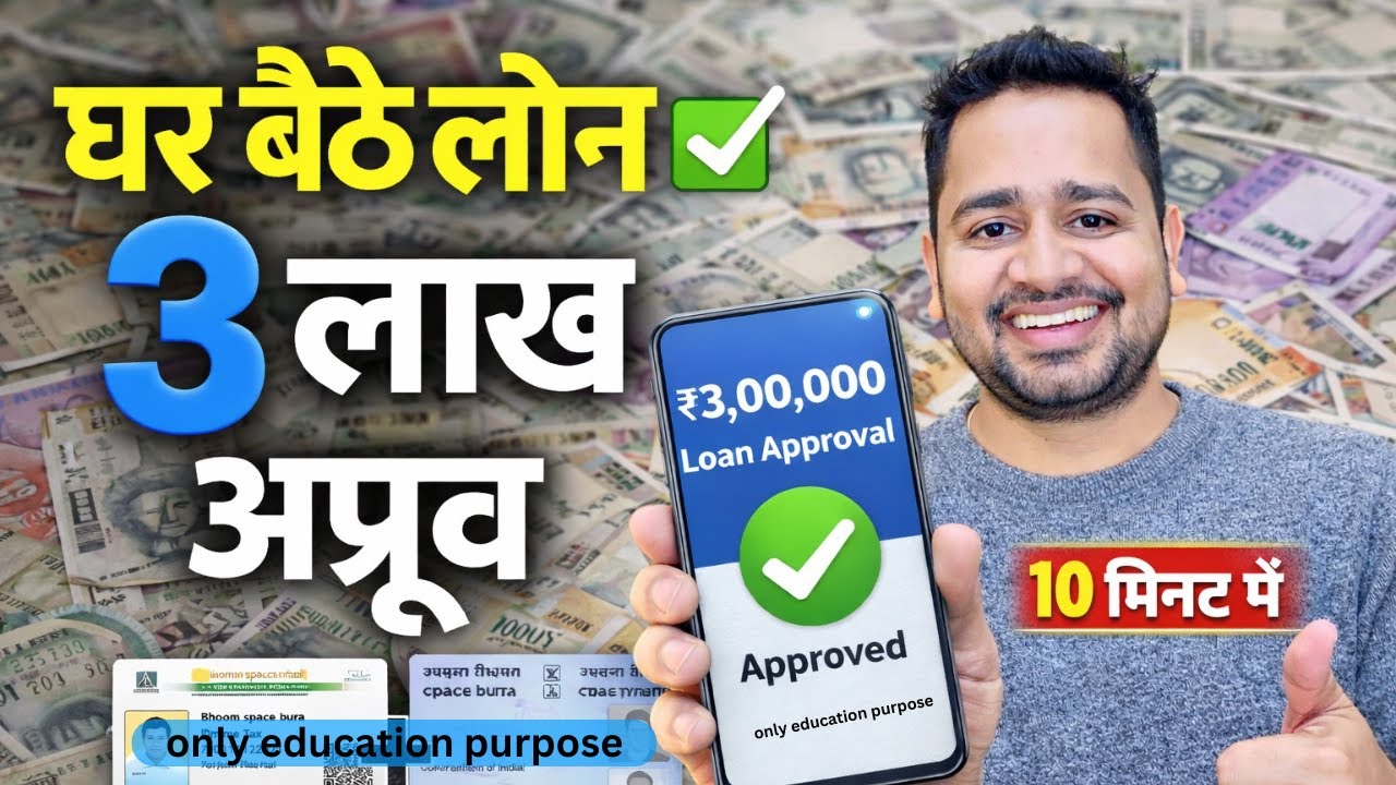 Best RBI Registered Personal Loan App 2026 | Aadhaar & PAN Card Loan | 3 Lakh Loan (Review)