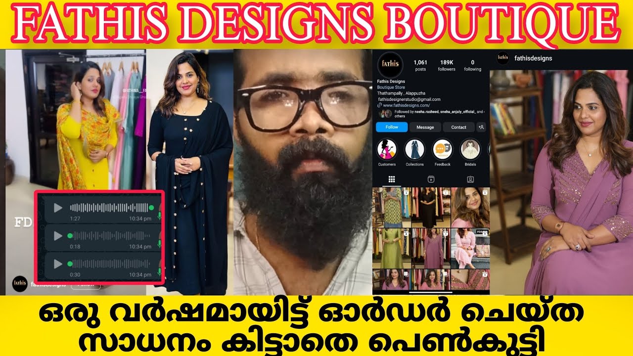 FATHIS DESIGN BOUTIQUE❌ ഞെട്ടിക്കുന്ന VOICE RECORD കുർത്തീസ് ഓർഡർ ചെയ്ത പെൺകുട്ടിക്ക് ഉണ്ടായ അനുഭവം?