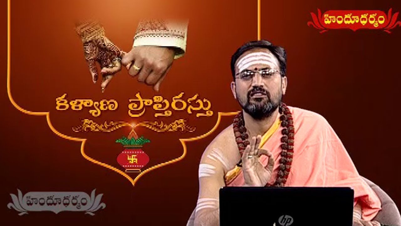 Kalyana Praptirasthu | 30.12.2017 | Hindu Dharmam