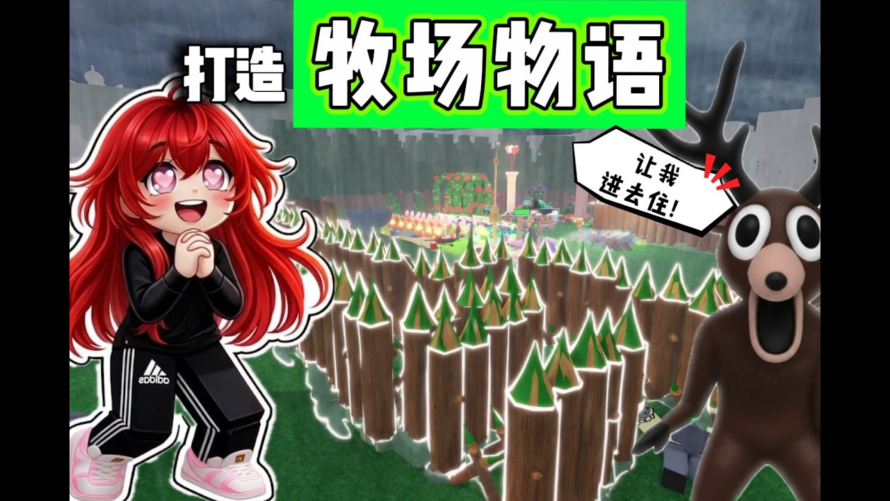 我用农夫职业把森林99变成牧场物语!! 困难模式还能养老???🤣