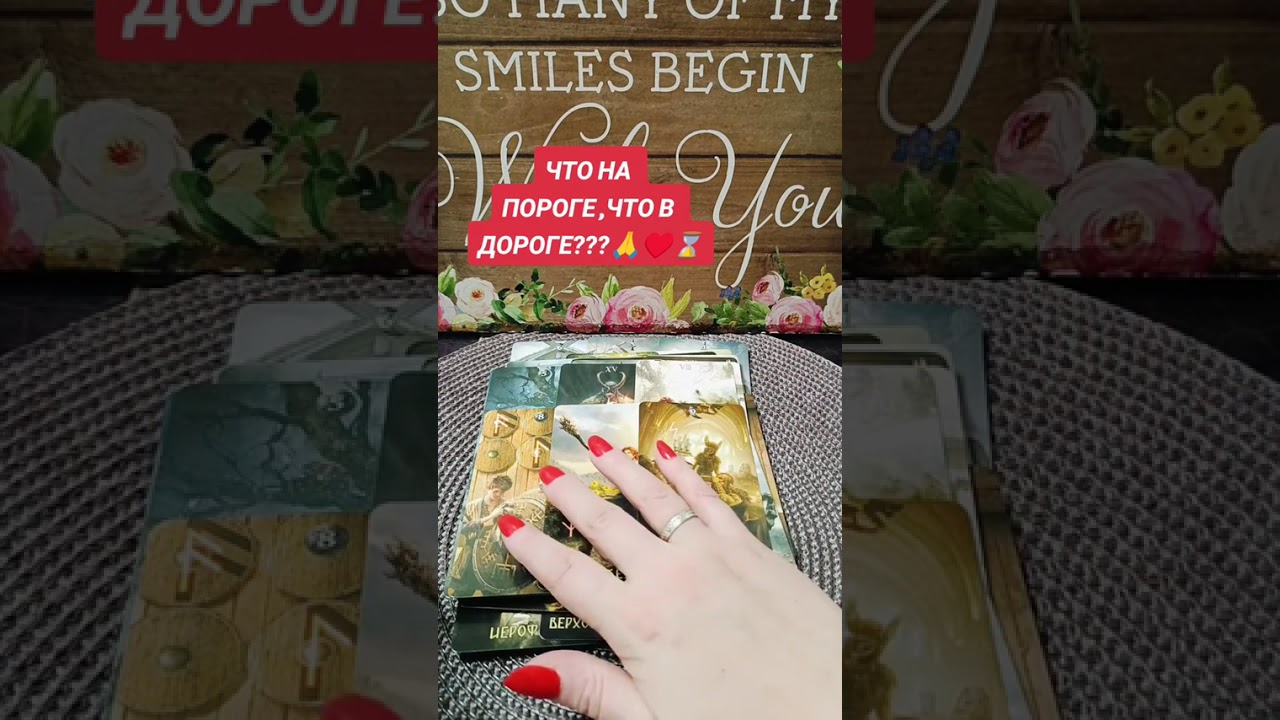 Что на пороге ? Что в дороге ?