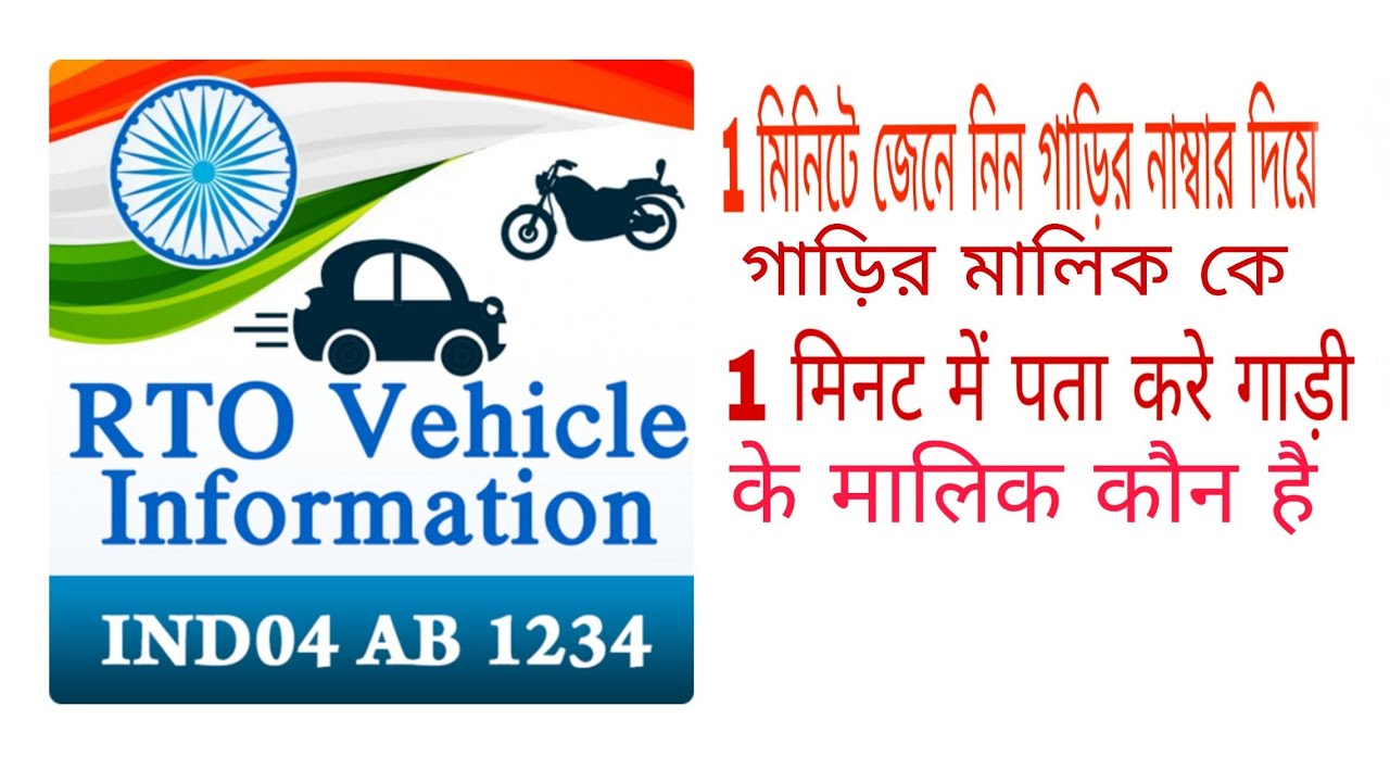how to get vehicle owner details in 1 Minute || Bike, Bus, Car, Lorry, Taxy, All Vehicle By - Kamal