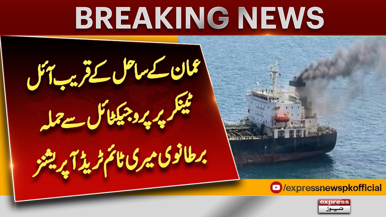 Oil Tanker Attacked Near Oman Coast! UK Maritime Agency Reports Projectile Strike