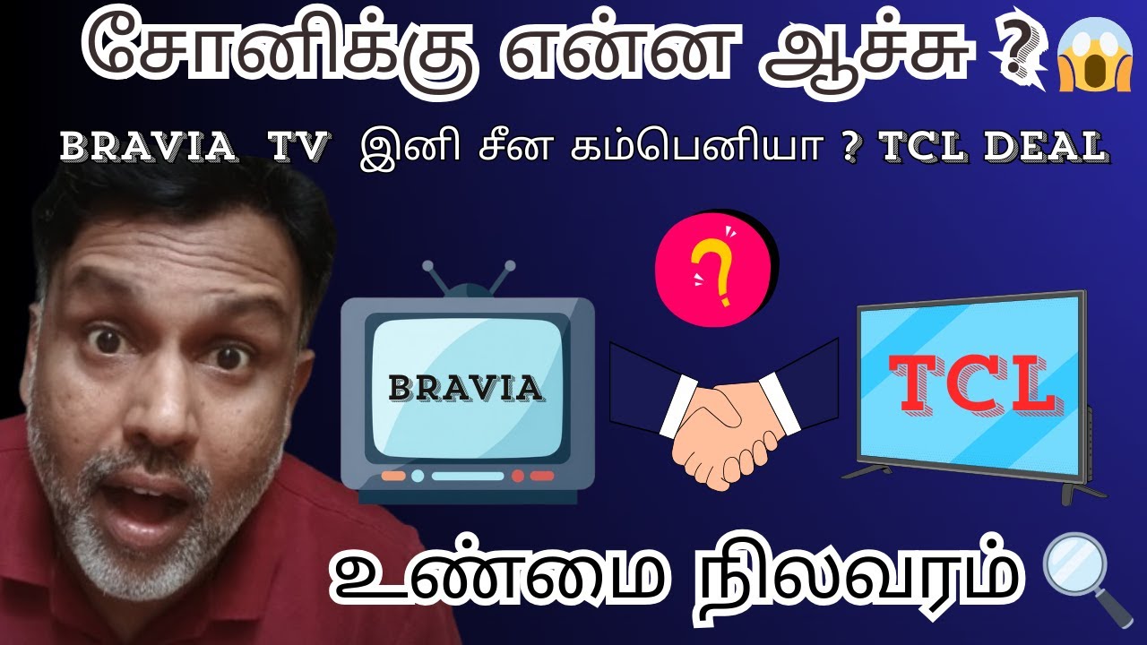 Sony-க்கு என்ன ஆச்சு? 😱 Bravia TV இனி வராதா? | Sony TCL Merger 2026 Explained! 📺