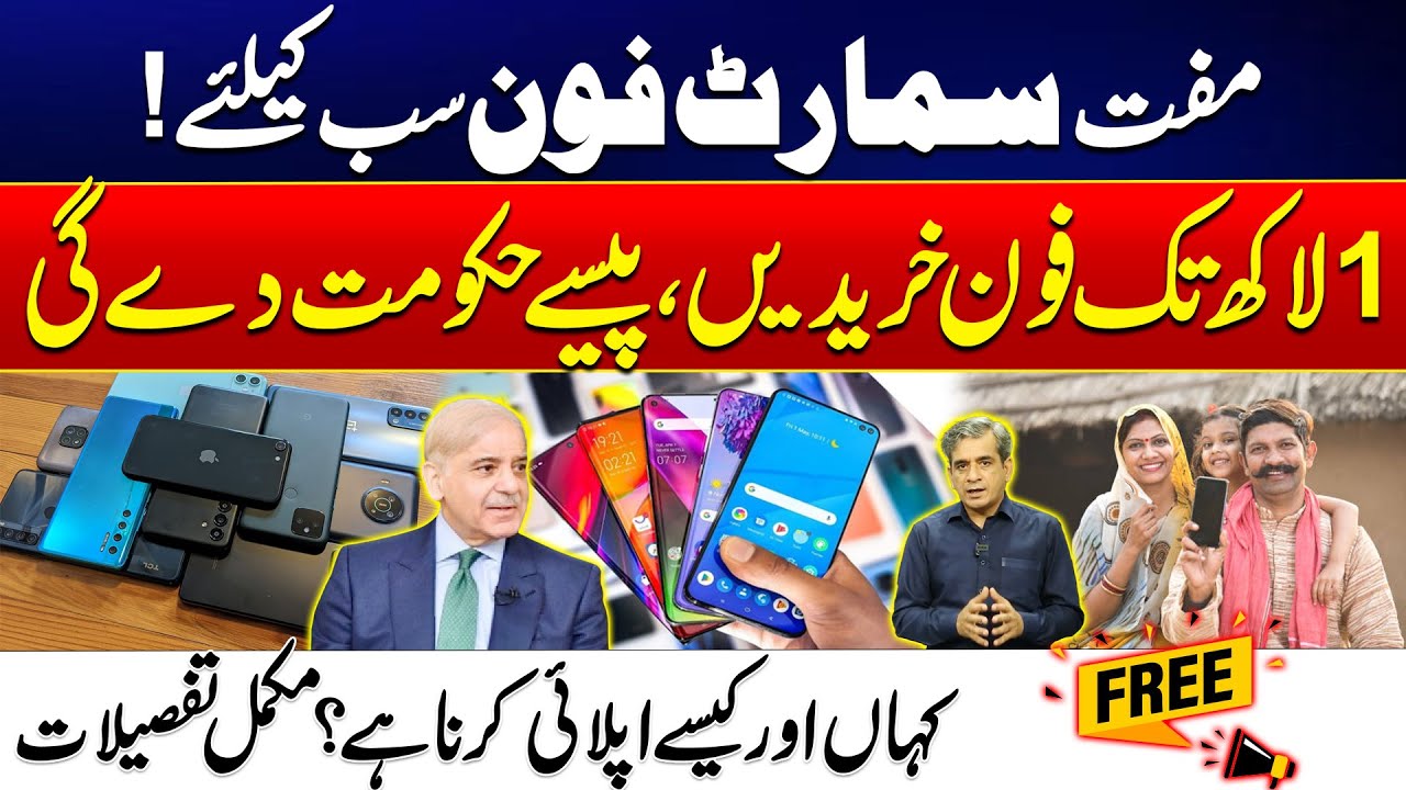 Pakistan Govt Offering Free Smartphones Over 1 Lac - Who’s Eligible? - Free Smartphone Scheme