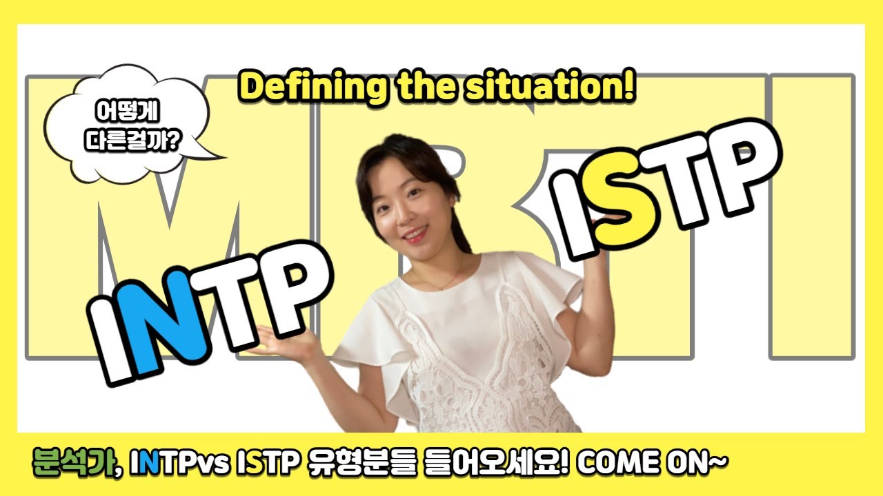 INTP VS ISTP 공통점과 차이점, 이들의 분석은 정말 논리적일까?