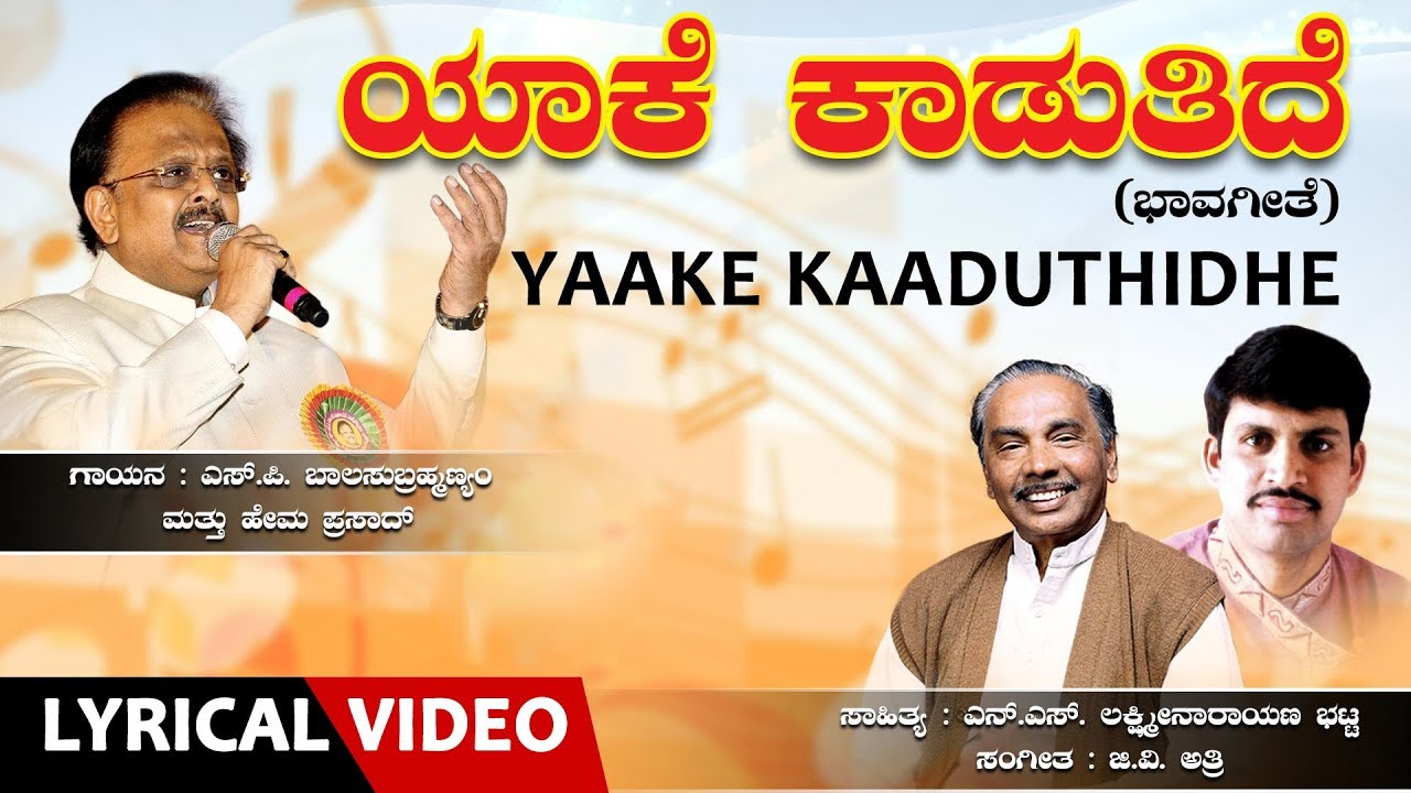 Yaake Kaaduthidhe Song with Lyrics | SPB, Hema Prasad | G V Atri | N S Lakshminarayana Bhatta